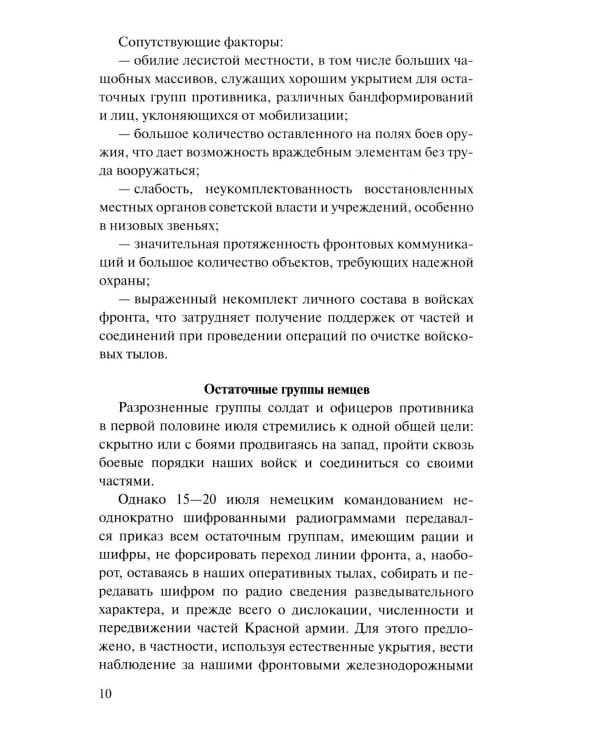 Момент истины (В августе сорок четвертого...): роман