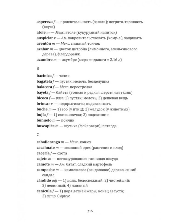 Шоколад на крутом кипятке: на исп.яз., неадаптир