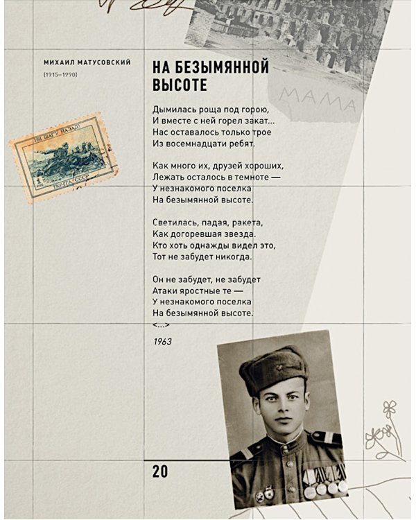 День Победы. Стихи и песни о войне