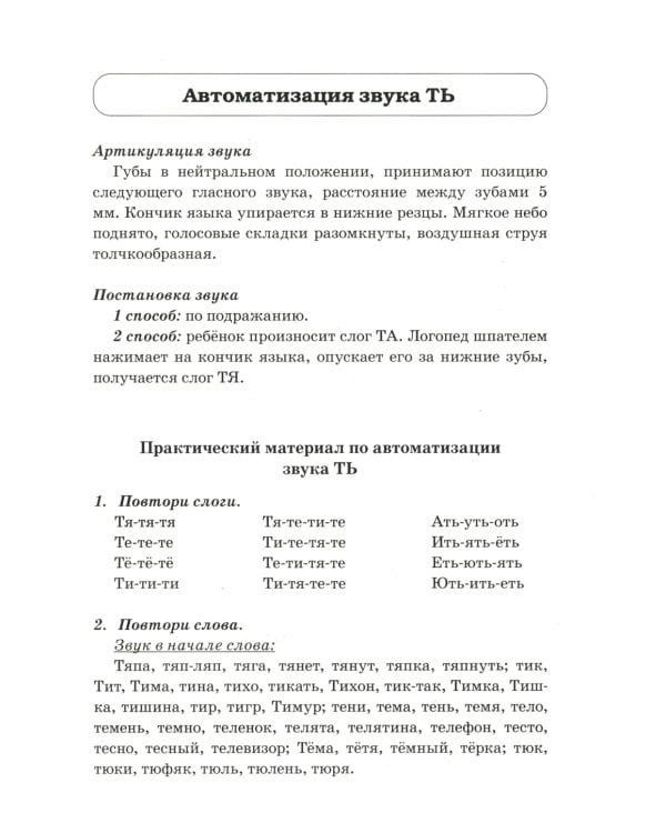 Звуки Т, Ть, Д, Дь. Речевой материал и игры по автоматизации и дифференциации звуков у детей 5-7 лет