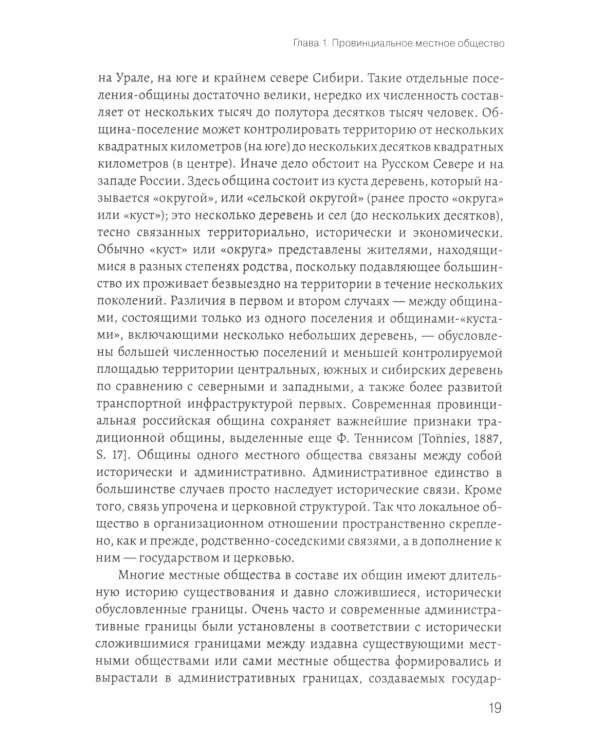 Промыслы российской провинции: неформальные экономические практики населения