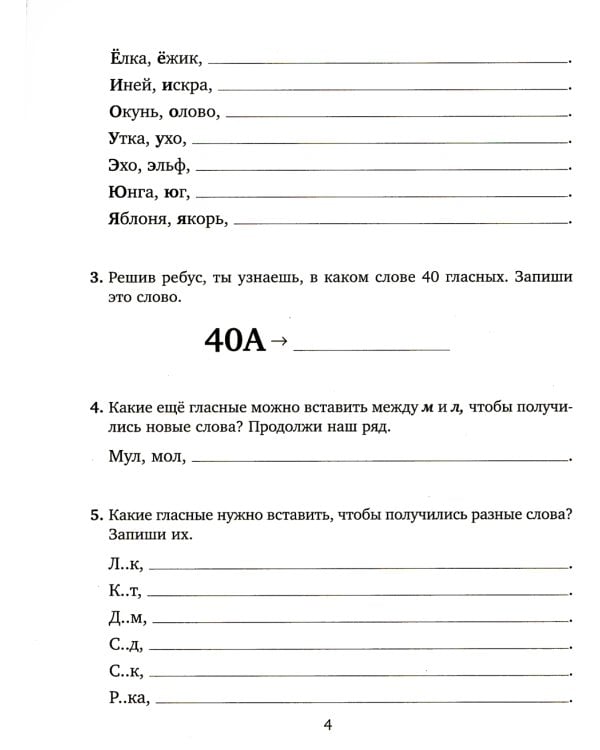 Все виды разбора по русскому языку. Тренировочные упражнения для закрепления навыков грамотного письма. 1-4 кл