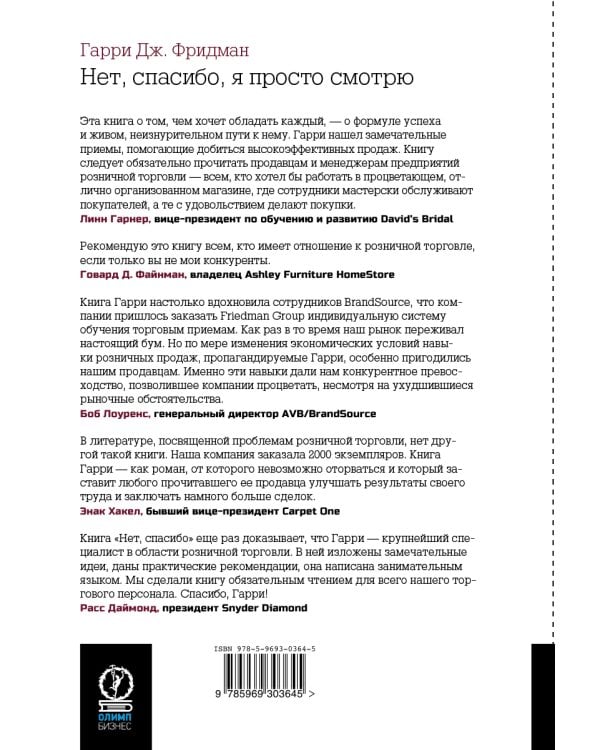 Нет, спасибо, я просто смотрю. Как посетителя превратить в покупателя