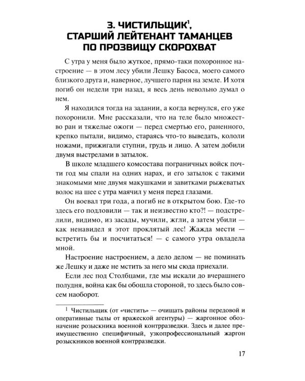 Момент истины (В августе сорок четвертого...): роман