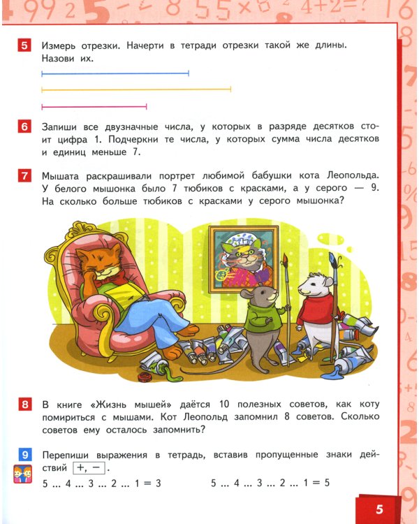 Математика 2 кл.: Учебник. В 2 ч. Ч. 1. 2-е изд