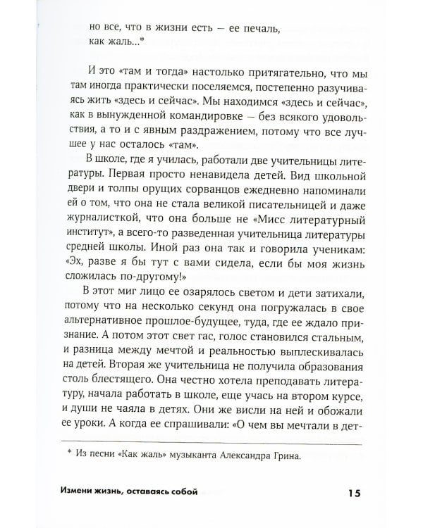 Измени жизнь, оставаясь собой: Личный ребрендинг