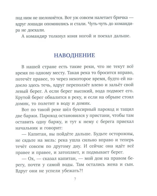 Что бывало: рассказы