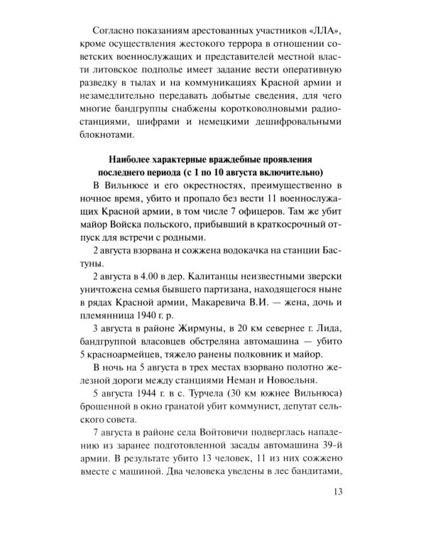 Момент истины (В августе сорок четвертого...): роман