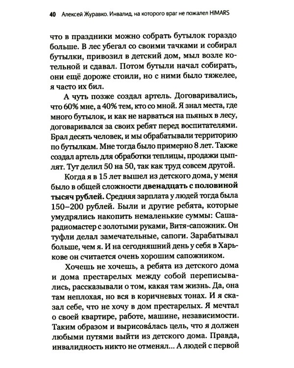 Алексей Журавко. Инвалид, на которого враг не пожалел HIMARS