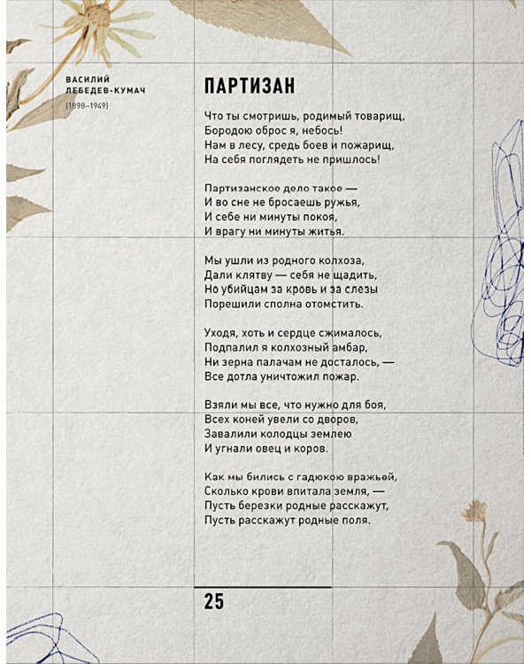 День Победы. Стихи и песни о войне