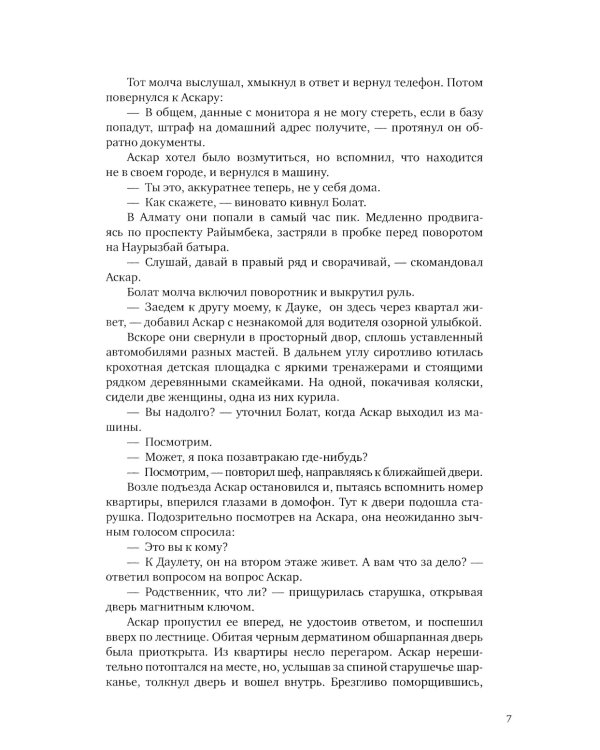 Февраль = Акпан: на казахском и русском языках