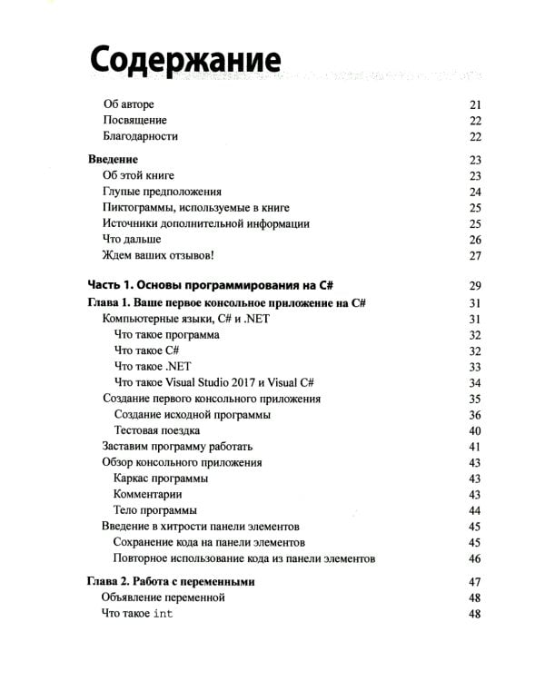 Для "чайников" C#