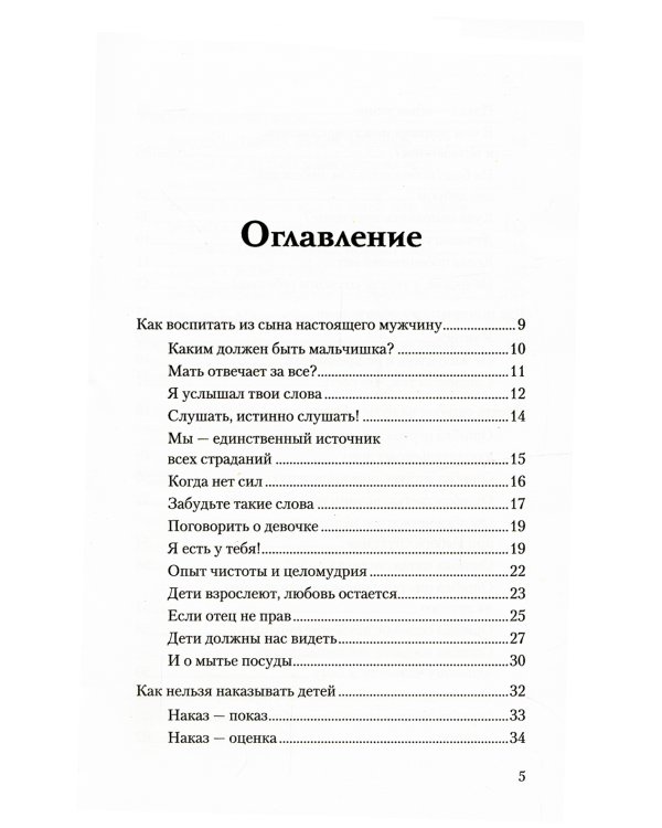 Воспитание без слез и ошибок