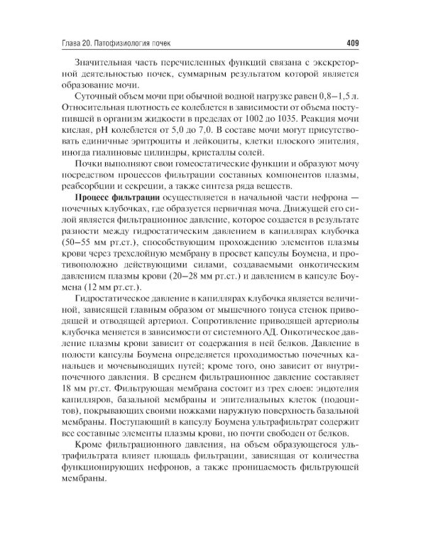 Патофизиология: Учебник. В 2 т. Т. 2. 5-е изд., перераб. и доп