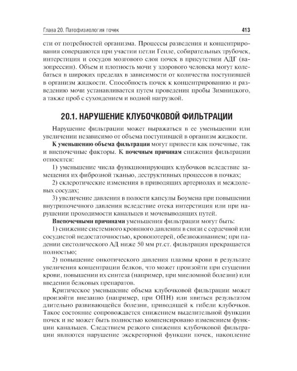 Патофизиология: Учебник. В 2 т. Т. 2. 5-е изд., перераб. и доп