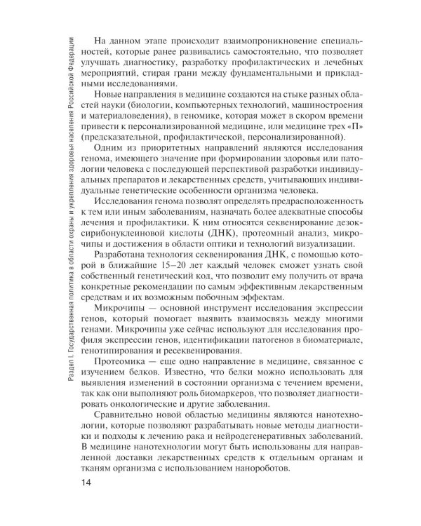 Здоровый человек и его окружение: Учебник. 5-е изд., испр. и доп