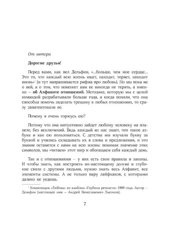 О любви от А до Я: главная книга об отношениях, которая поможет сохранить и приумножить любовь