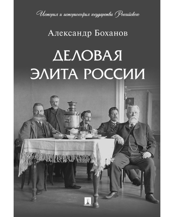 Деловая элита России