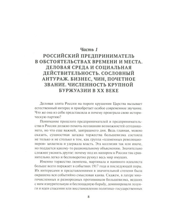 Деловая элита России