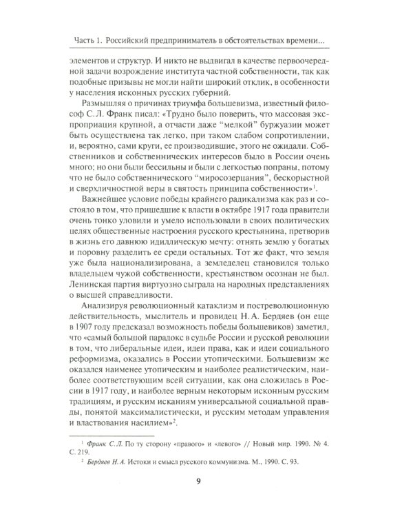 Деловая элита России