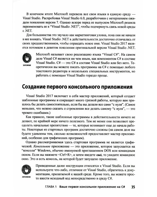 Для "чайников" C#