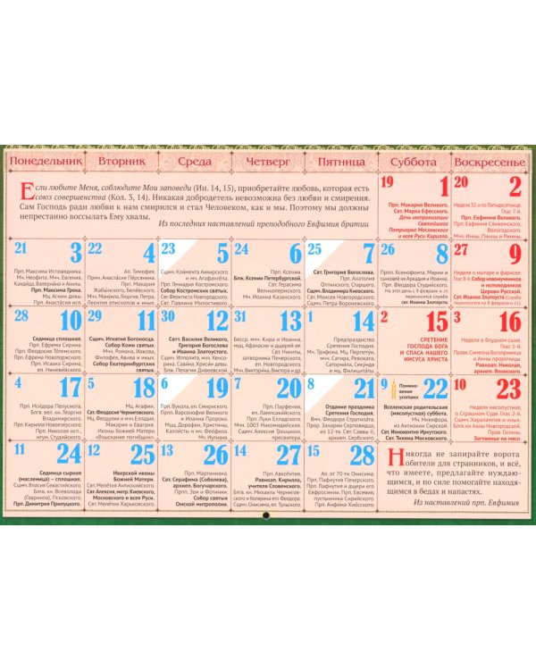 Земля Обетованная: православный календарь 2025 (малый формат, перекидной)