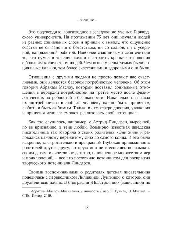 О любви от А до Я: главная книга об отношениях, которая поможет сохранить и приумножить любовь