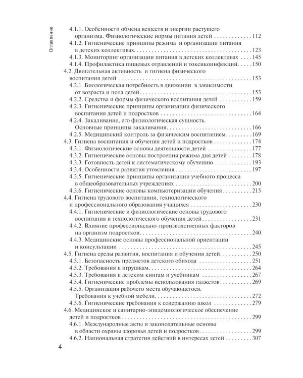 Здоровый человек и его окружение: Учебник. 5-е изд., испр. и доп