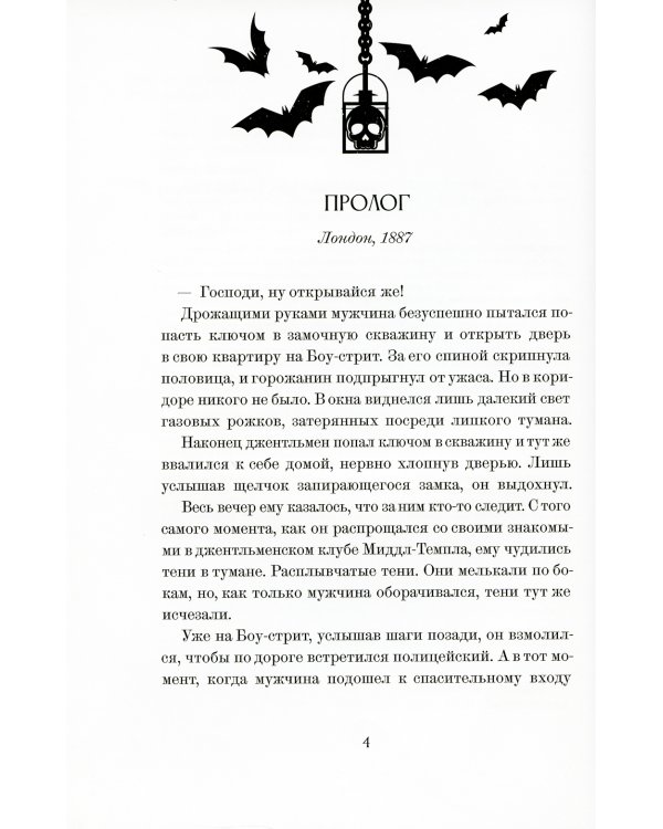 На службе у Ее Величества Смерти. Орден Харона