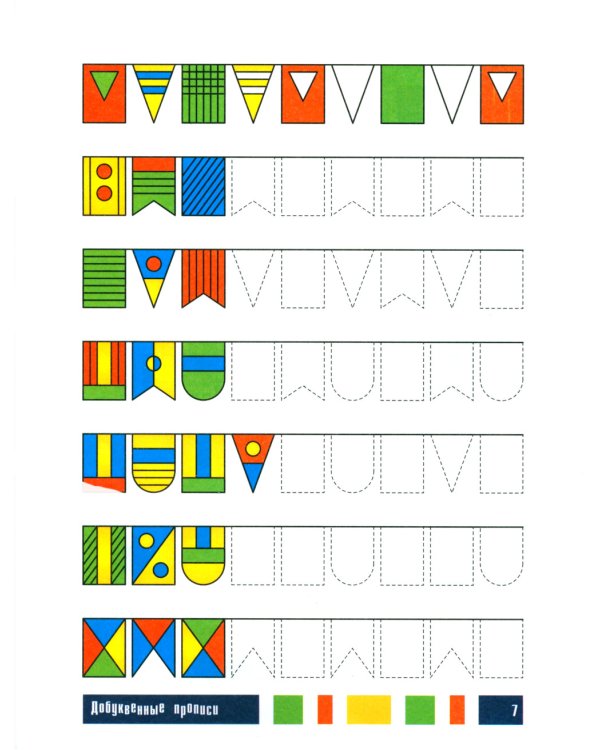 Добуквенные прописи: листочки, елочки, грибочки: послушные пальчики