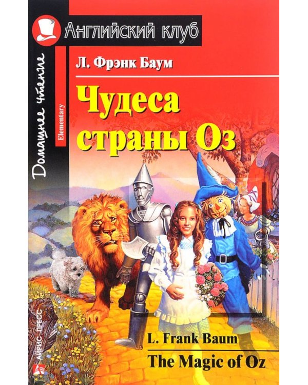 Подборка № 4Е книг из серии "Английский клуб" для изучающих английский язык Уровень Elementary (комплект в 3 кн.)