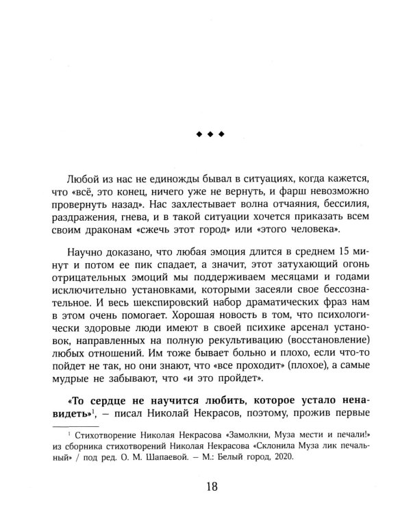 О любви от А до Я: главная книга об отношениях, которая поможет сохранить и приумножить любовь