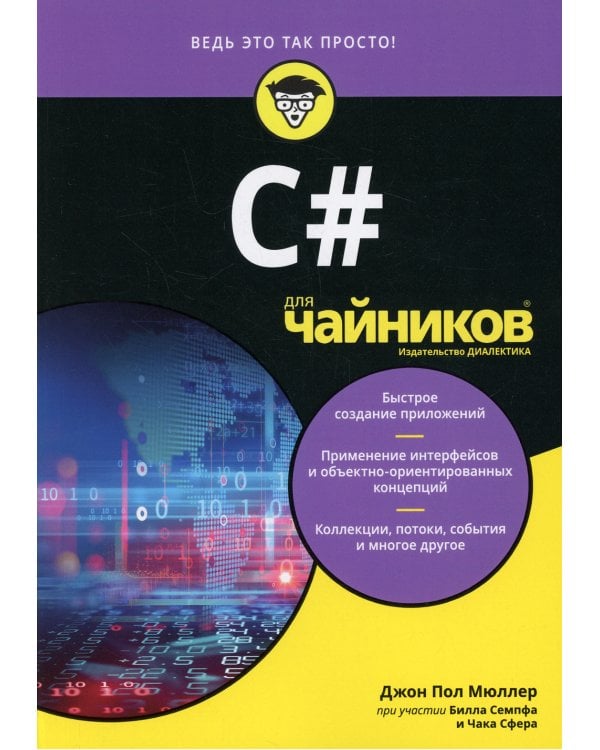 Для "чайников" C#