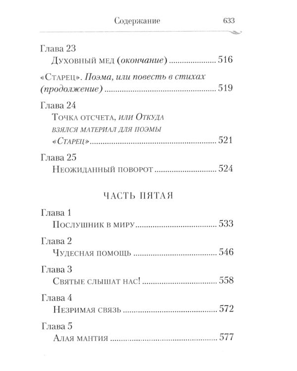 Сын утешения: документальная повесть