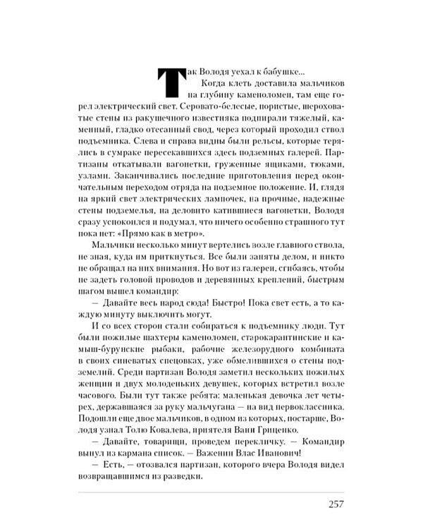 Улица младшего сына