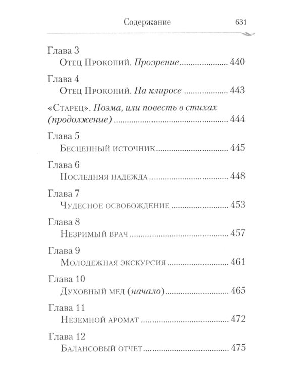 Сын утешения: документальная повесть