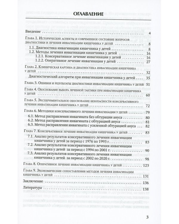 Инвагинация кишечника у детей: расширение показаний к консервативному лечению