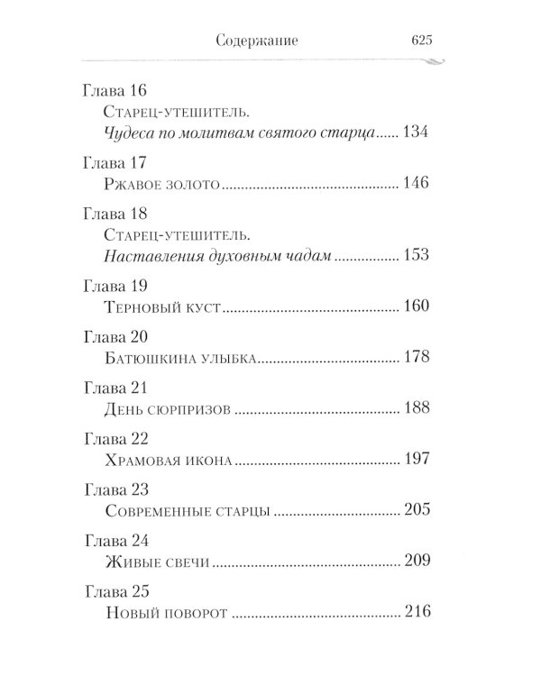 Сын утешения: документальная повесть