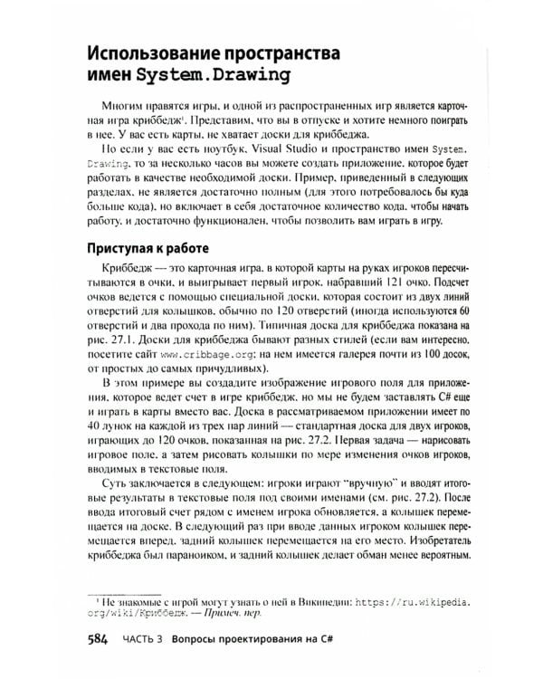 Для "чайников" C#