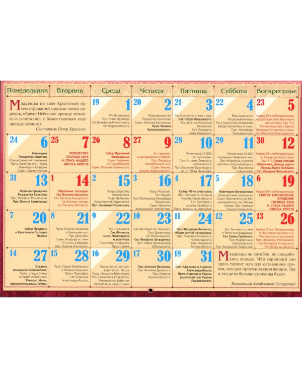 Земля Обетованная: православный календарь 2025 (малый формат, перекидной)