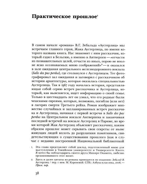 Практическое прошлое