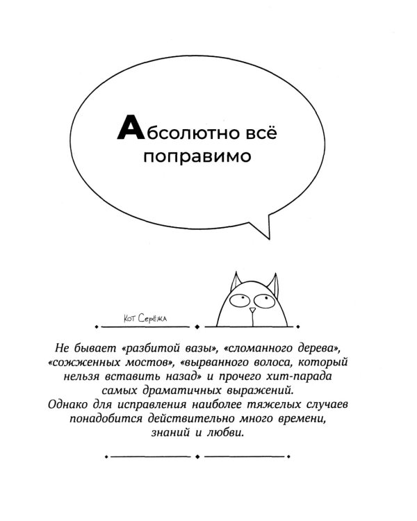 О любви от А до Я: главная книга об отношениях, которая поможет сохранить и приумножить любовь