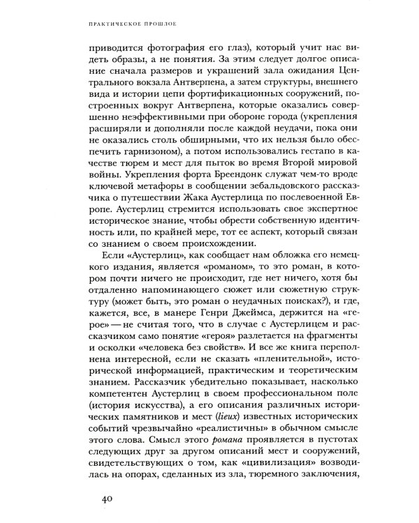 Практическое прошлое