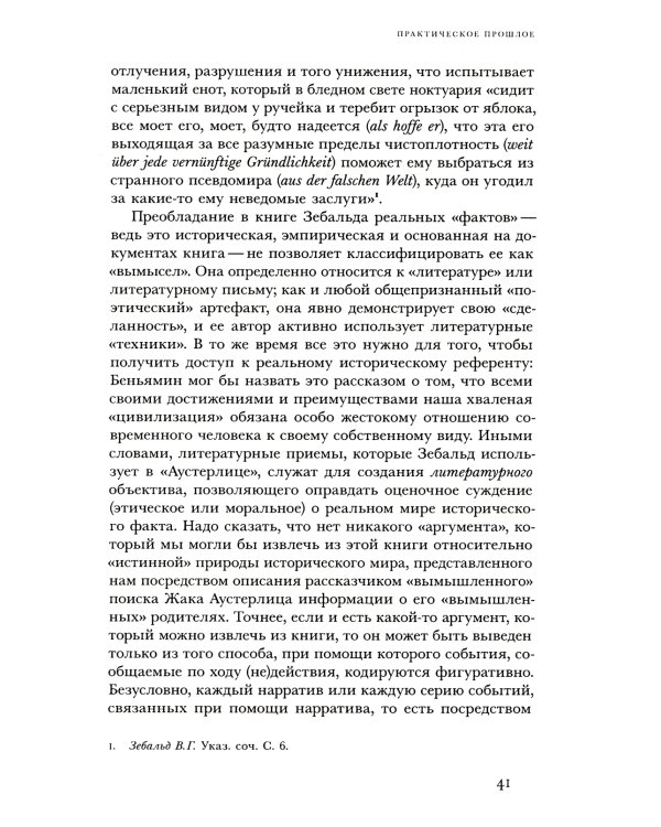 Практическое прошлое