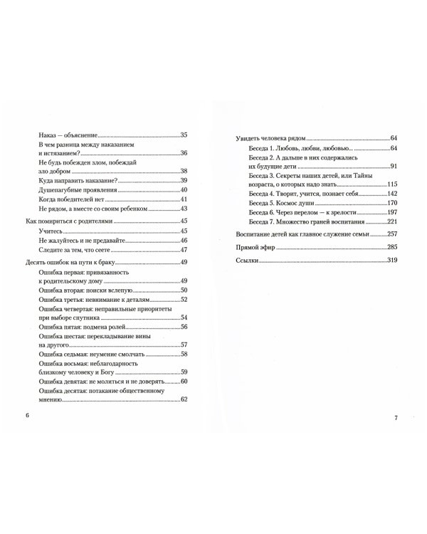 Воспитание без слез и ошибок
