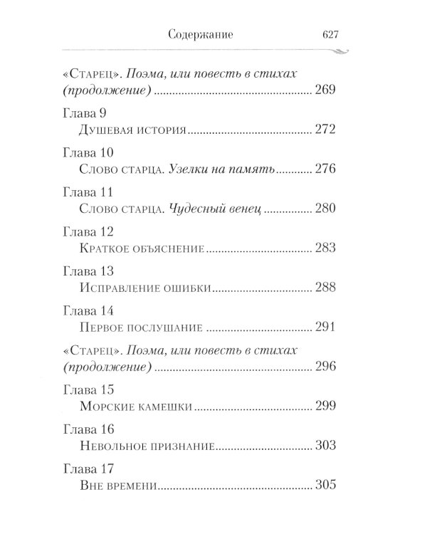 Сын утешения: документальная повесть