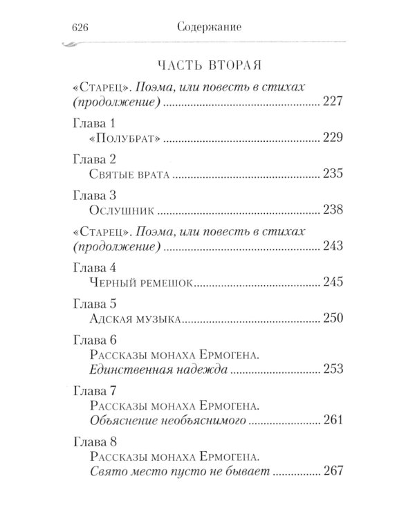 Сын утешения: документальная повесть