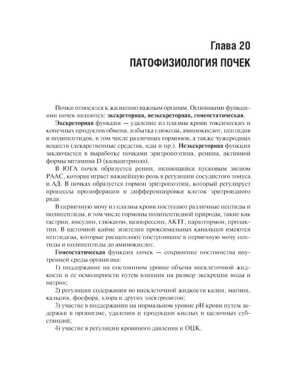 Патофизиология: Учебник. В 2 т. Т. 2. 5-е изд., перераб. и доп