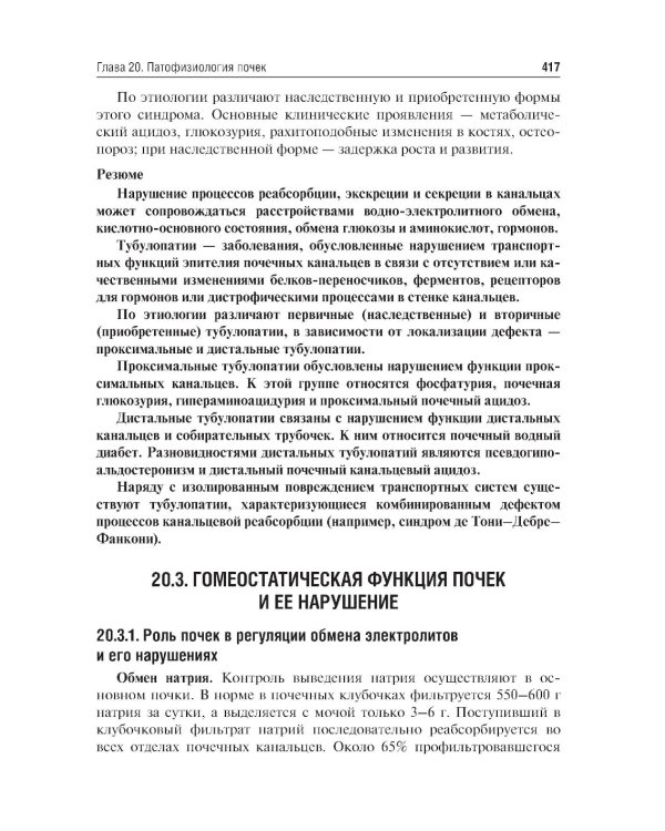 Патофизиология: Учебник. В 2 т. Т. 2. 5-е изд., перераб. и доп