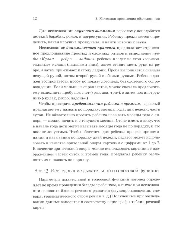 Обследование речи детей 6-7 лет с ОНР. Методические указания и картинный материал для проведения  обследования в подготовительной группе ДОУ